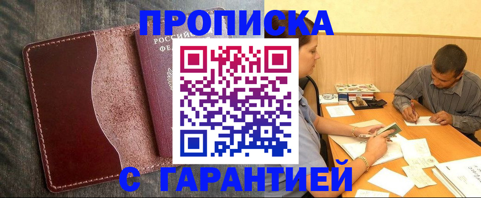 временная регистрация адрес в Чите